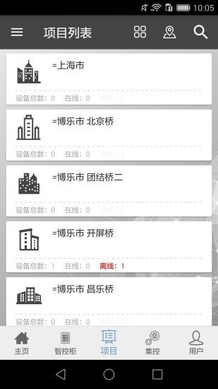 智慧照明 截图3