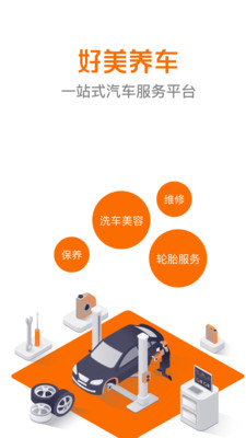 好美养车 1