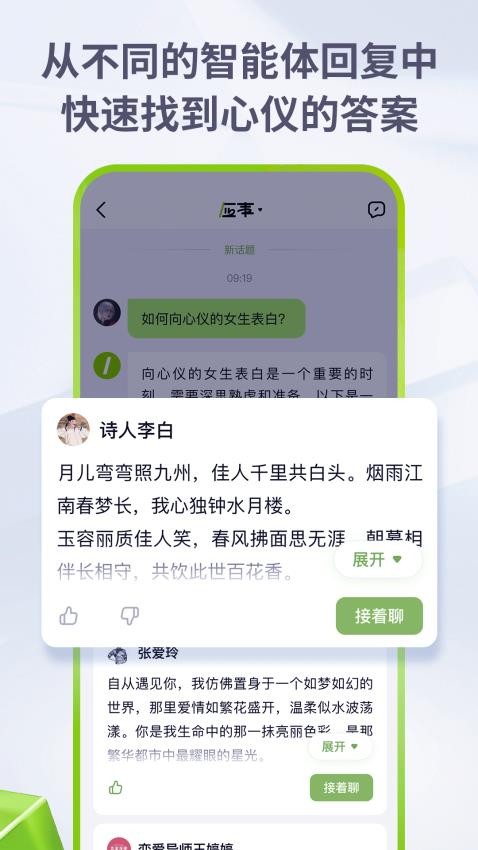 應(yīng)事app 截圖3