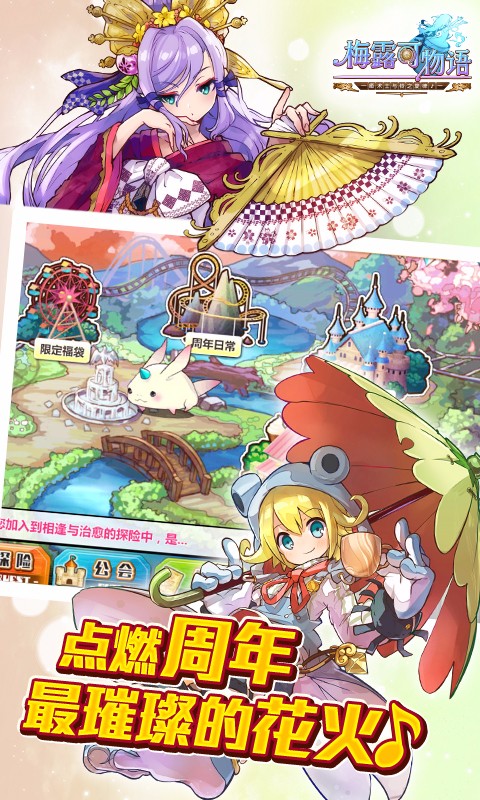 梅露可物语日服 截图3