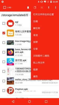 有样儿文件管理器 截图2