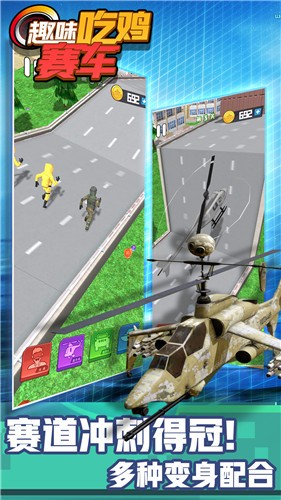 趣味吃鸡赛车 1