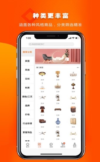 E淘分销ios版 截图3