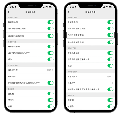 微信視頻號是怎么推送的-微信新增視頻號和直播推送功能介紹 3