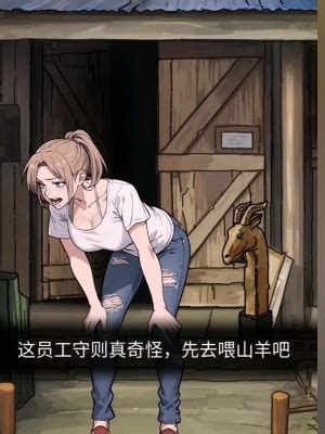 《隐秘档案》农场管理员游戏攻略解析 2