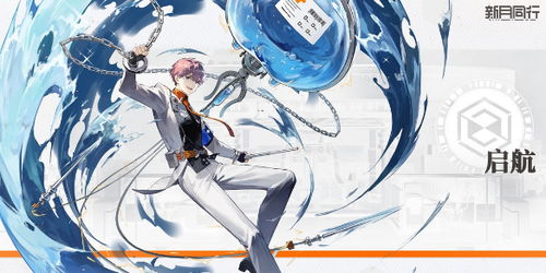《新月同行》启航角色概览介绍 4