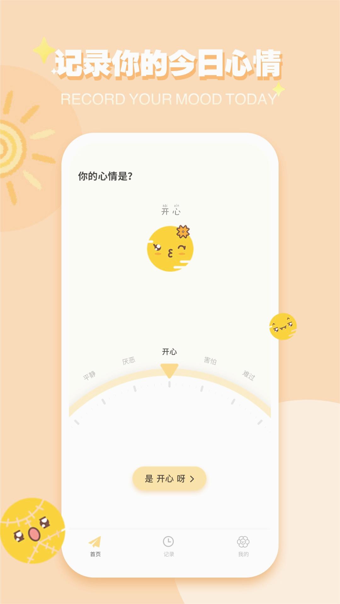 iCity日記app 截圖4