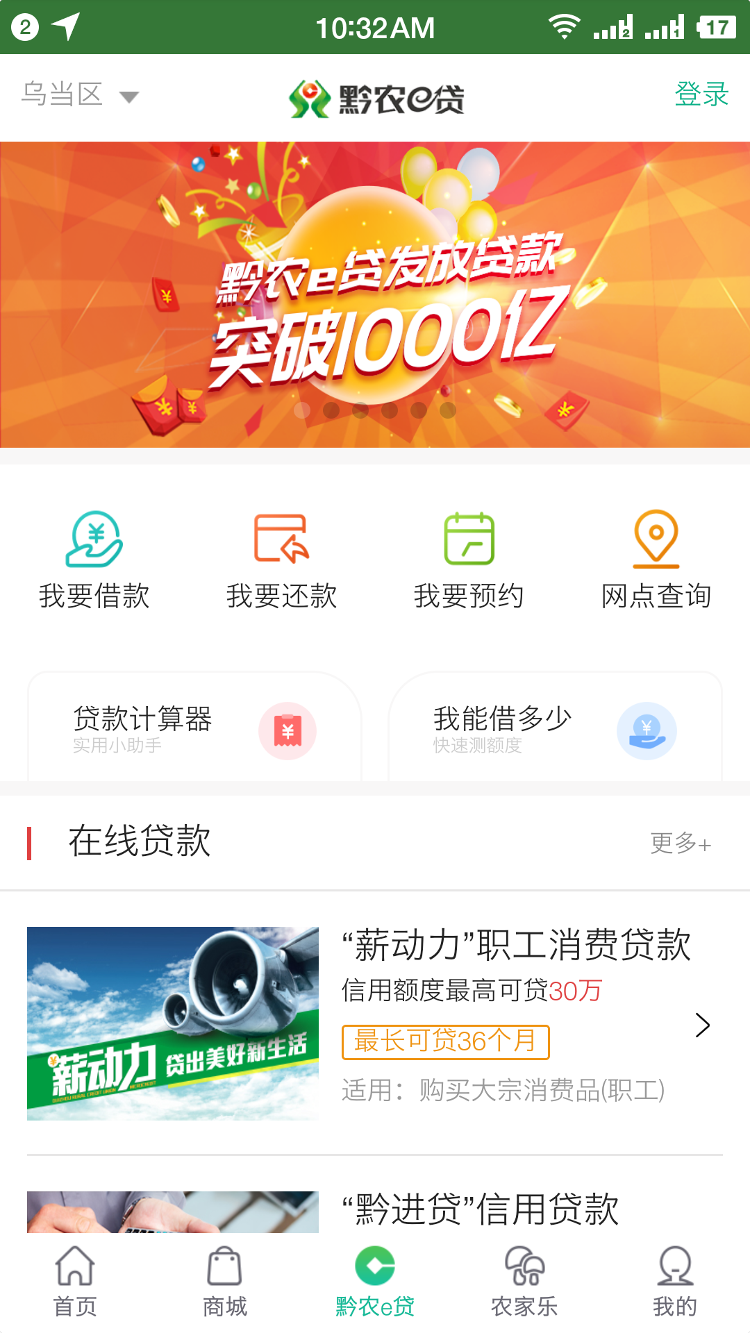 黔农云App 截图2