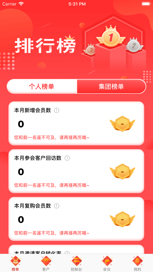 圣同润CRM 截图2