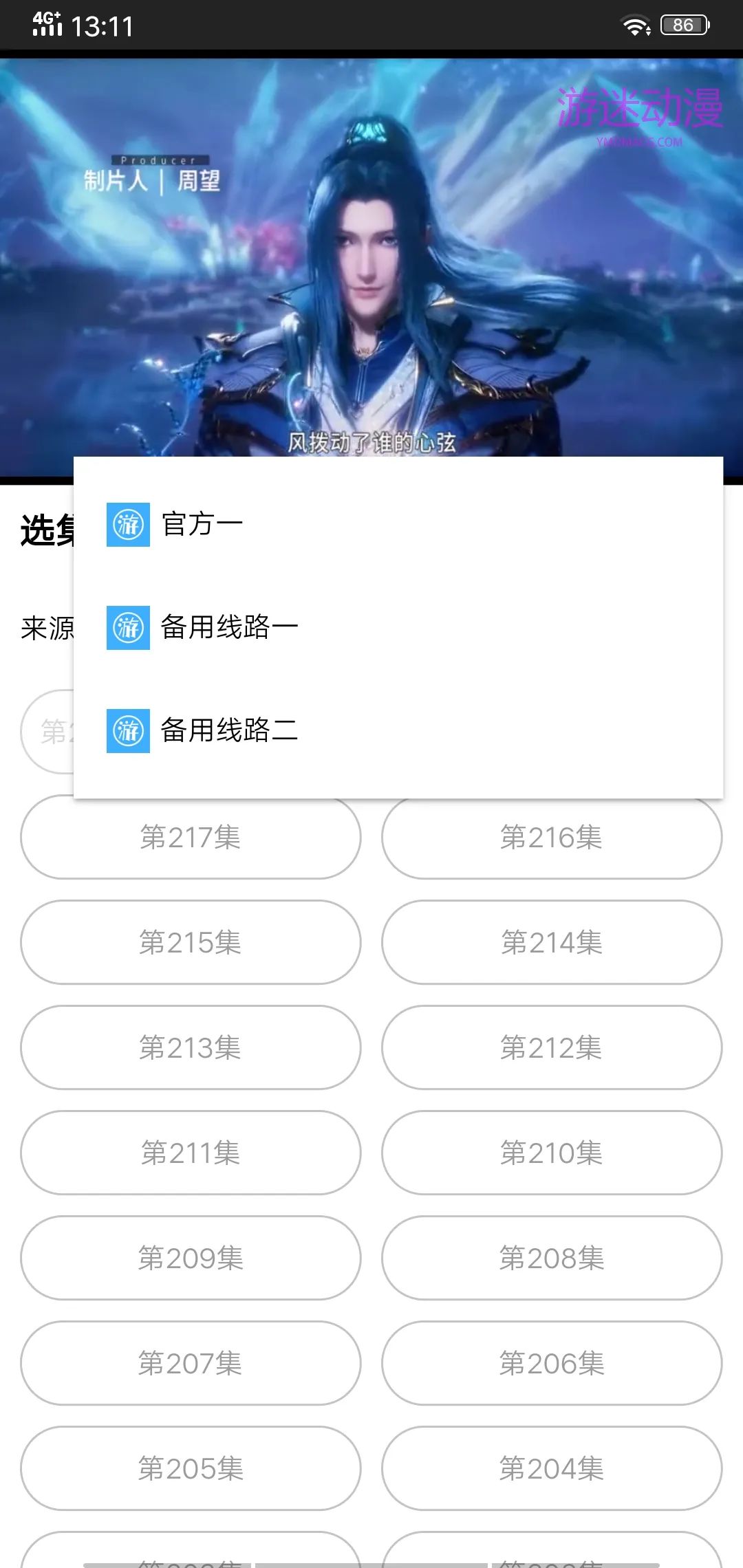 游迷动漫app 1