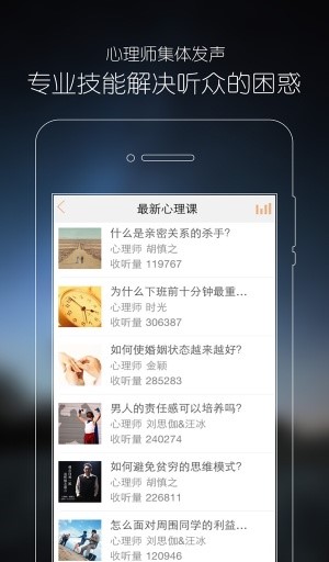 心理FM 截图1