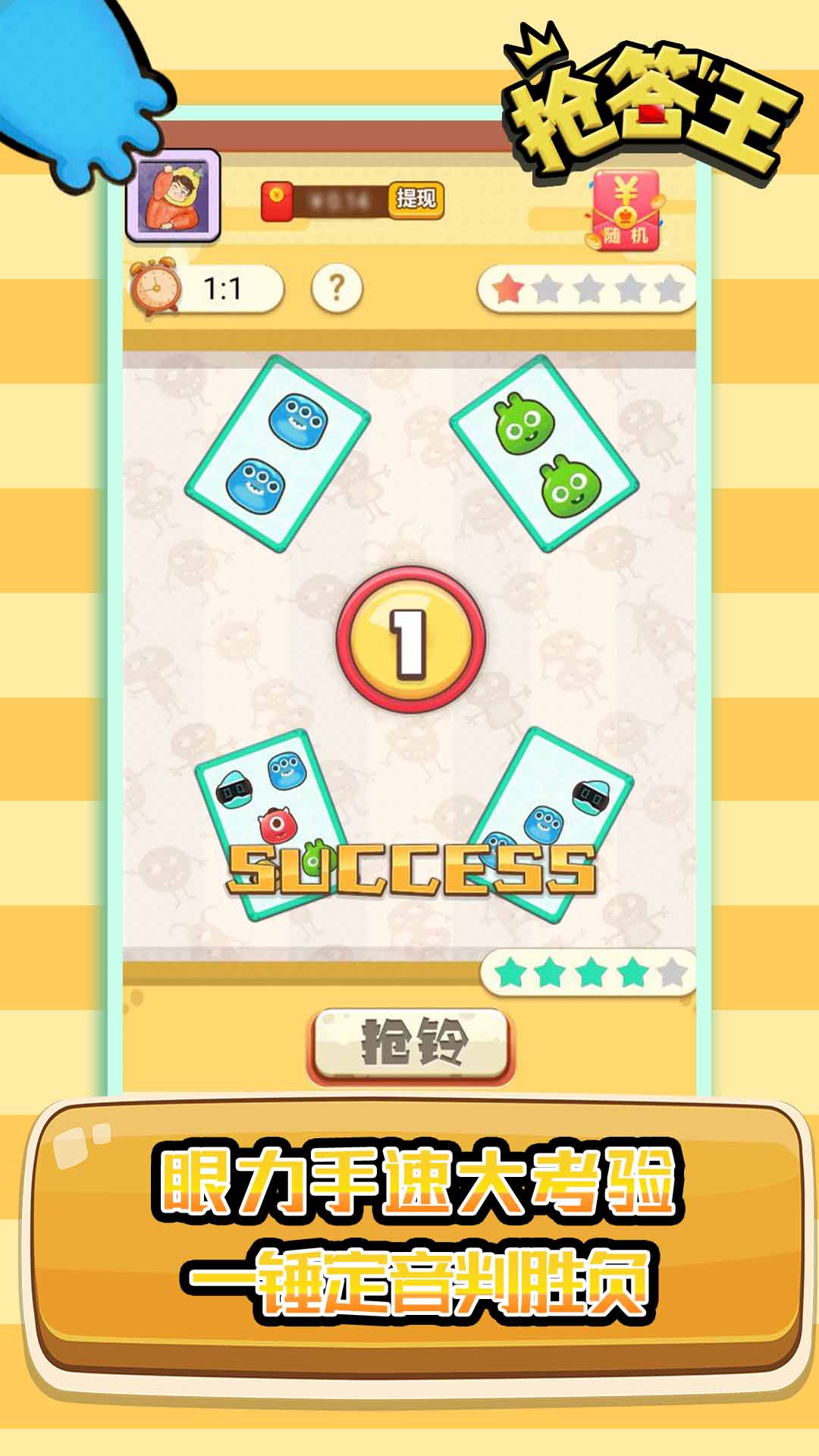 抢答王红包赚钱版 截图4