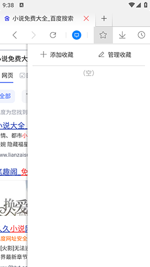 星尘浏览器HD 截图4