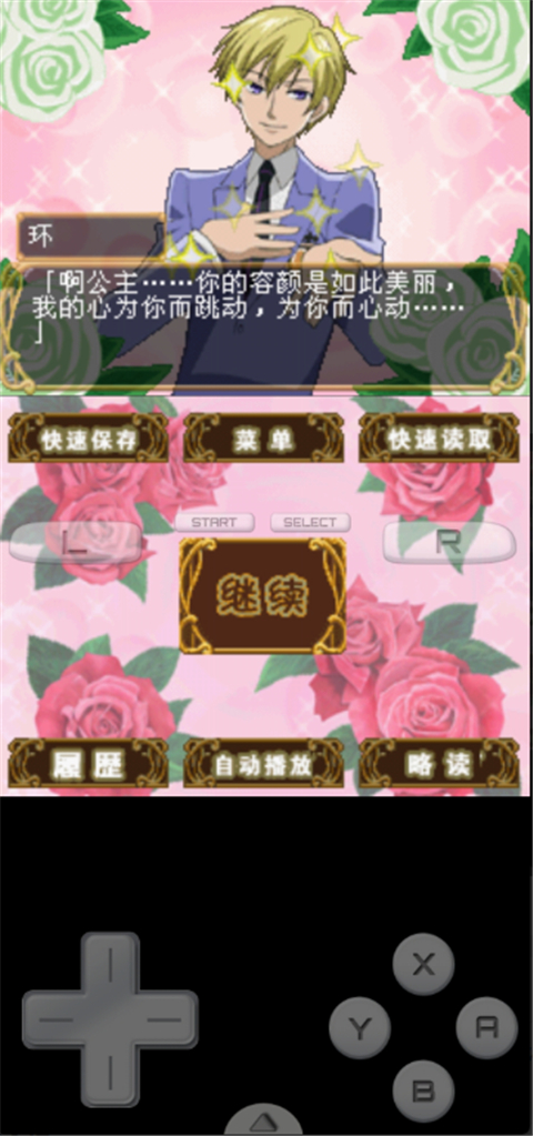 樱兰高校男公关部游戏汉化版 截图5
