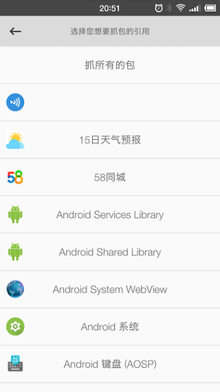 抓包精灵安卓版 截图2