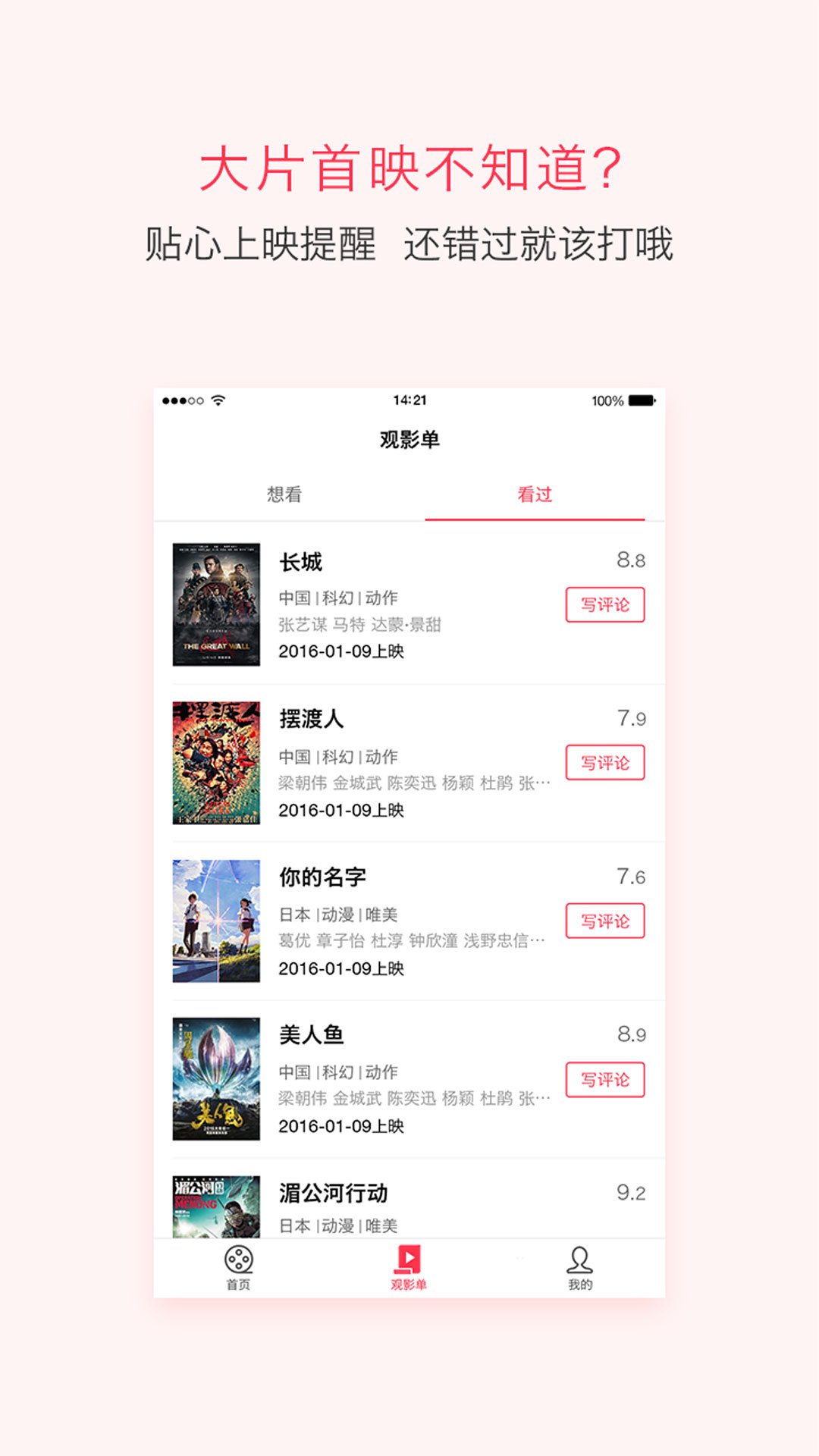 电影管家 截图2