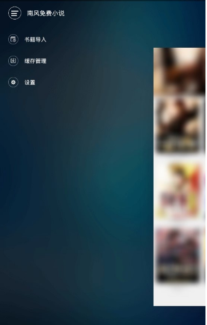 南风免费小说 截图2