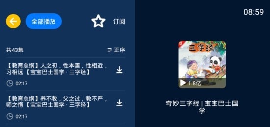 小辰讲故事app 截图2