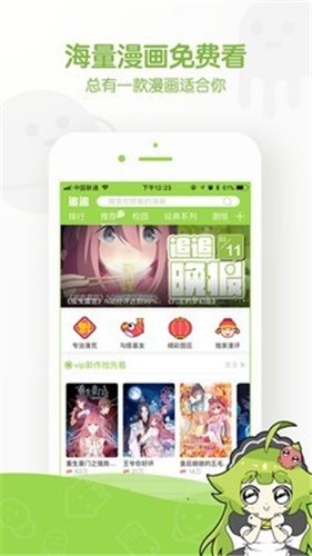 追追漫画 截图2