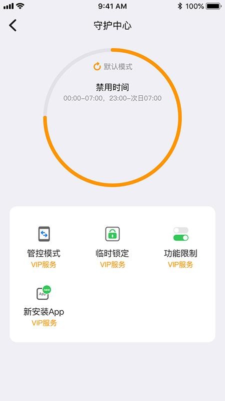 爱学生守护APP 截图2