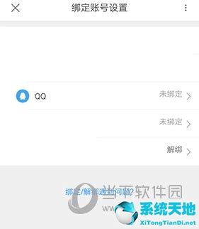 《轻松教程:如何在优酷上绑定QQ号》 4