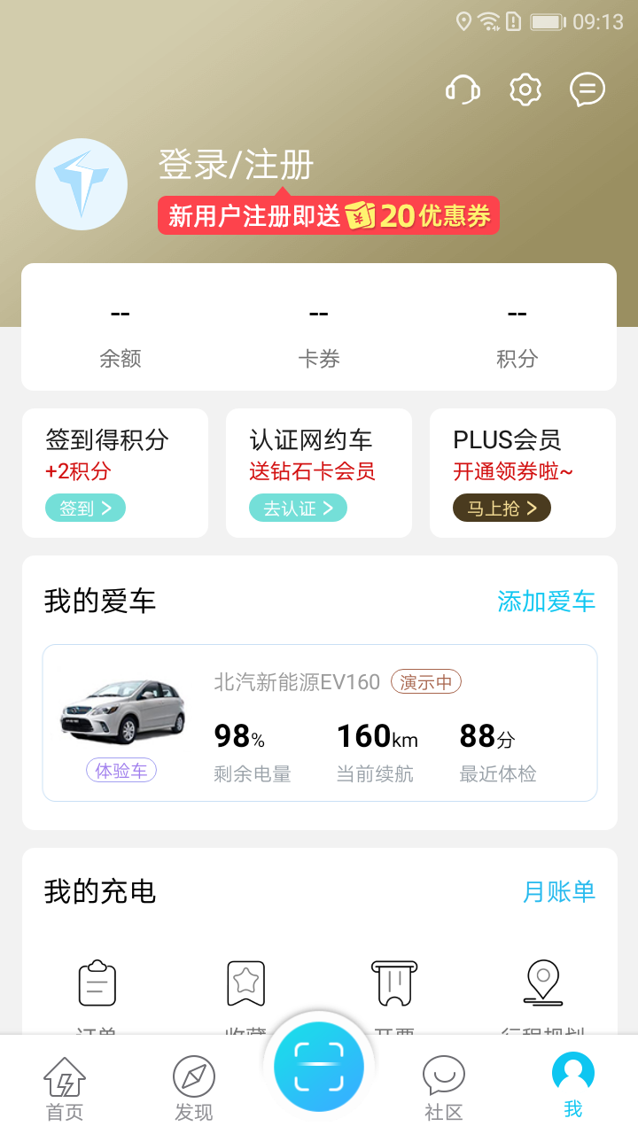 特来电app 截图3