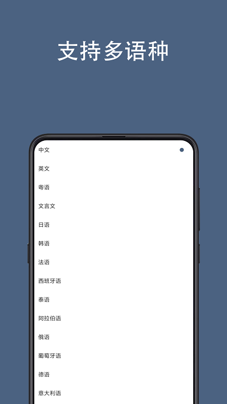 全屏翻译软件app 截图4