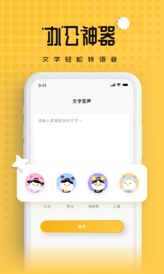 伪声变声器 截图2