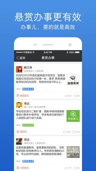 教育人脉圈 截图3