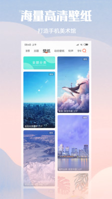 小米主題壁紙app 1