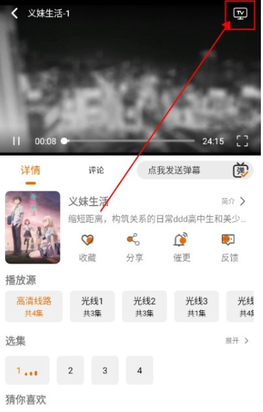 MiFun蓝猫动漫 截图3