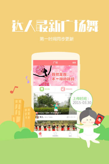 跳跳广场舞app 截图2