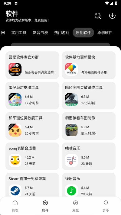 吾爱软件库app官方 截图2