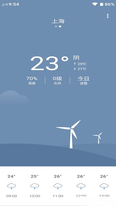 多親天氣 截圖2