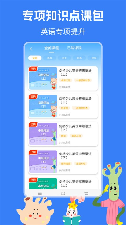 剑桥KETPET英语app免费 截图4