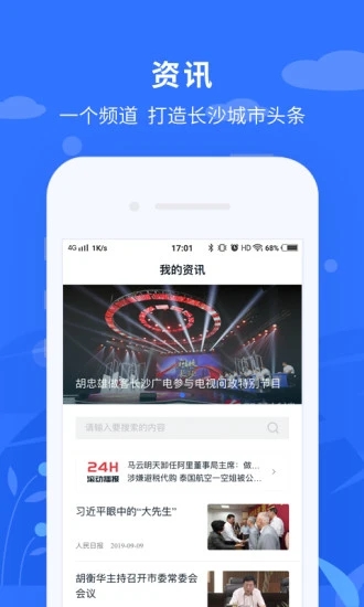 我的长沙乘车码 截图5