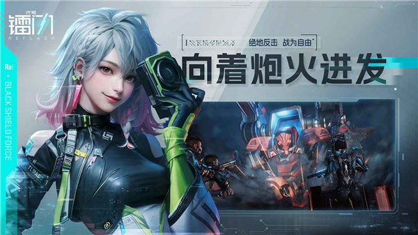 镭明闪击-代号：镭闪 截图2