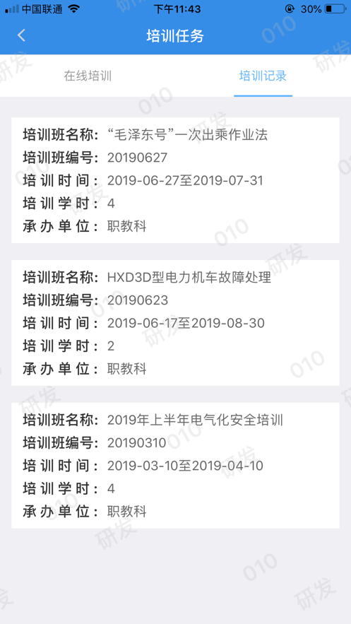 企教通app 2.3.9 截图4