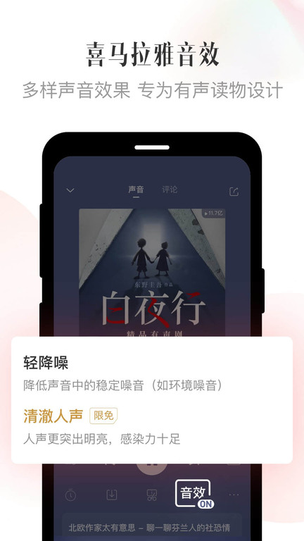 喜马拉雅hd最新版v7.3.3.3  截图5