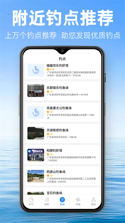 钓鱼通app 1