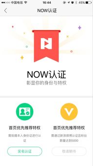 如何进行《look直播》的实名认证? 1