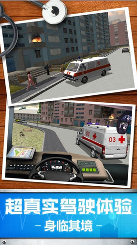 救护车3d模拟 1