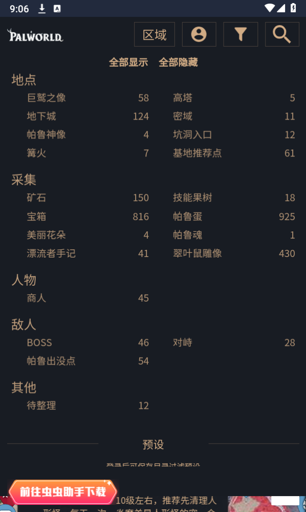 虫虫助手幻兽帕鲁地图资源查询器 1