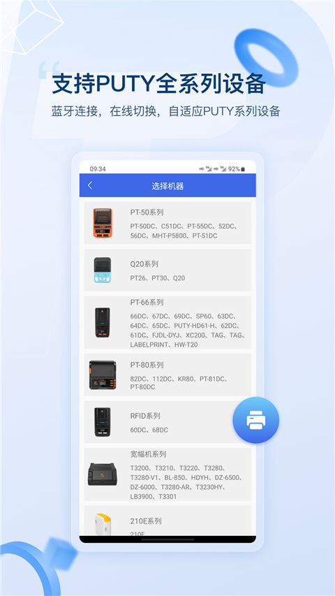 普贴标签app 截图2