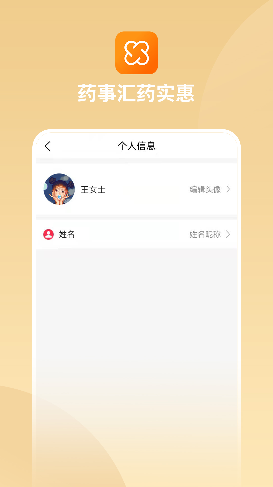 藥事匯藥實惠app 截圖5