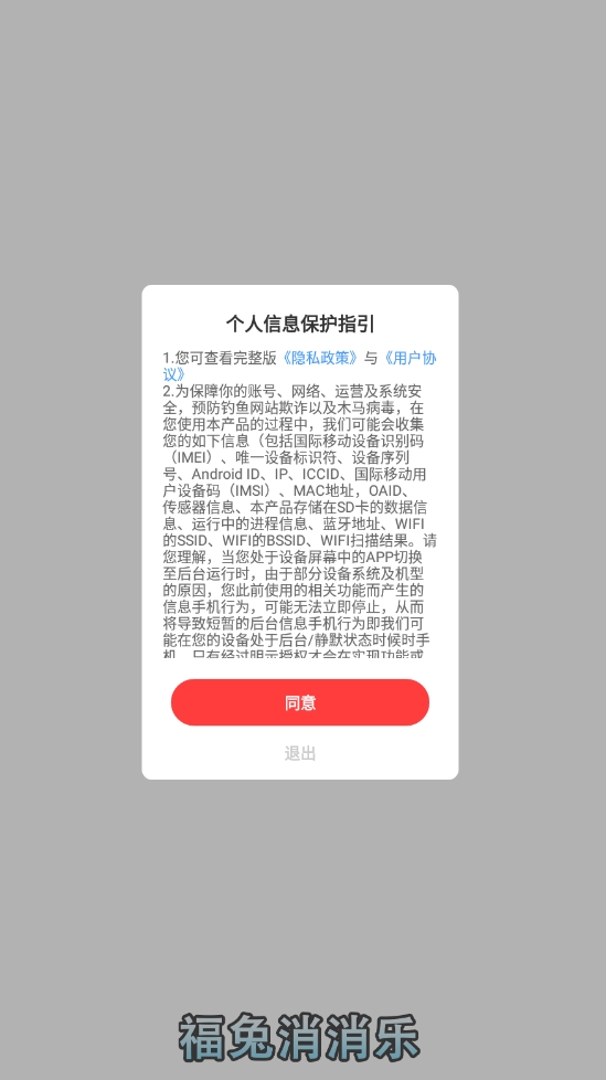 福兔消消乐 截图2