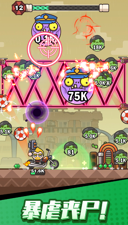 打爆丧尸城手游内购版 截图2