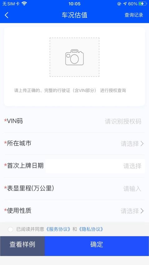 结行车加app 截图2