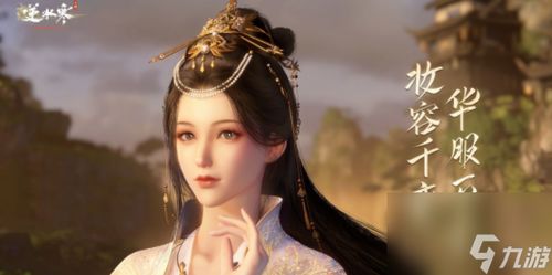 《逆水寒手游:你知道蛟影迷图宝箱的密码是什么吗?一键解锁秘籍!》 2