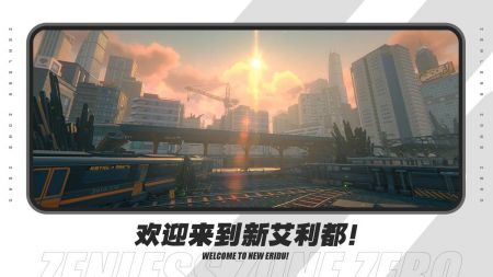 绝区零 截图4
